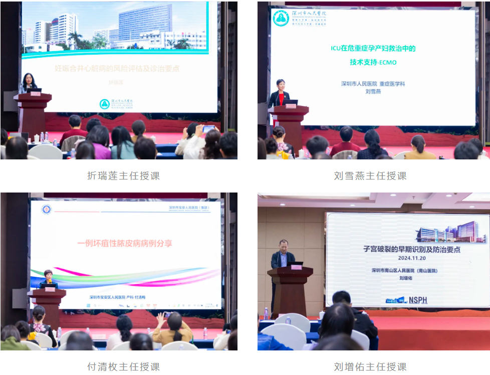 深圳市妇幼保健院成功举办「孕产妇危重症评审与管理服务进展学习班」