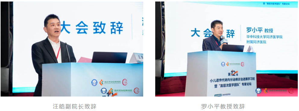 第十二届小儿遗传代谢内分泌病诊治进展学习班暨「高层次医学团队」专家论坛成功举办