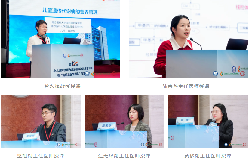第十二届小儿遗传代谢内分泌病诊治进展学习班暨「高层次医学团队」专家论坛成功举办