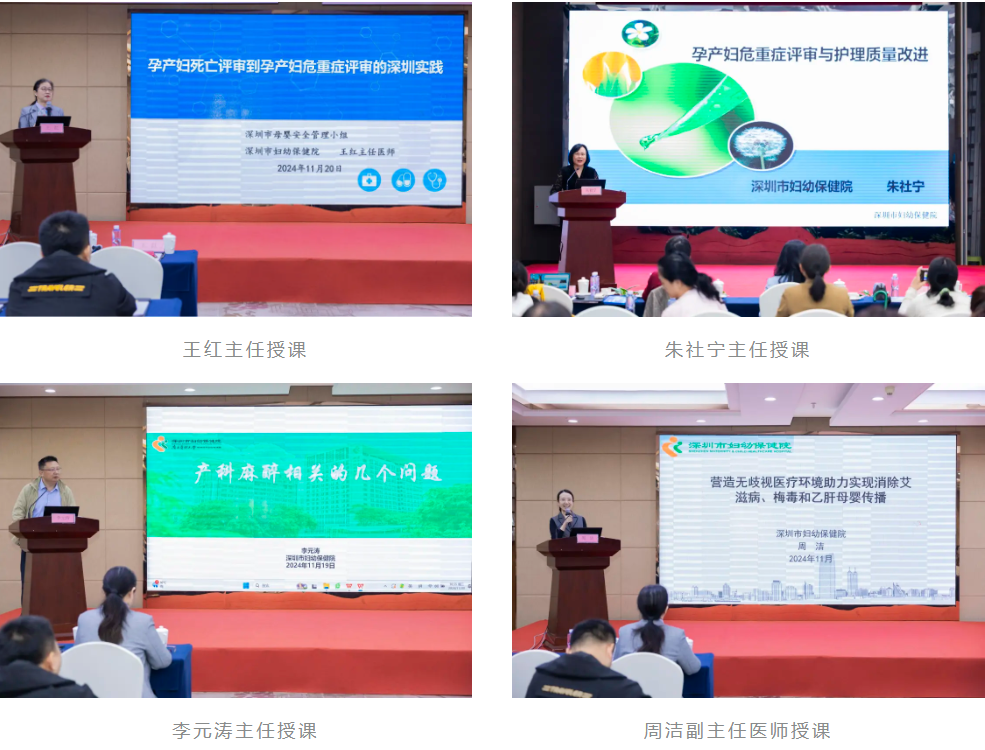 深圳市妇幼保健院成功举办「孕产妇危重症评审与管理服务进展学习班」