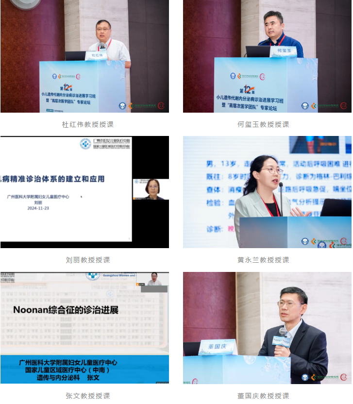 第十二届小儿遗传代谢内分泌病诊治进展学习班暨「高层次医学团队」专家论坛成功举办