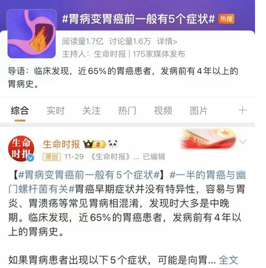 冲上热搜！胃病向胃癌恶化？当心这五个征兆！