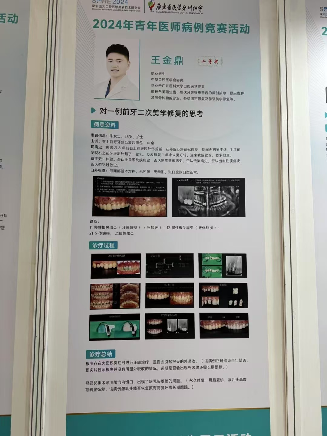 【喜报】恒信河源口腔医院医生在广东省民营牙科协会竞赛斩获佳绩