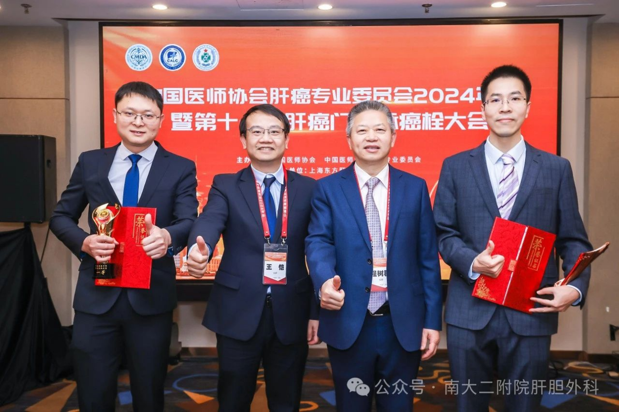 南昌大学二附院肝胆胰外科团队在 2024 年度吴孟超临床实践挑战赛上获佳绩
