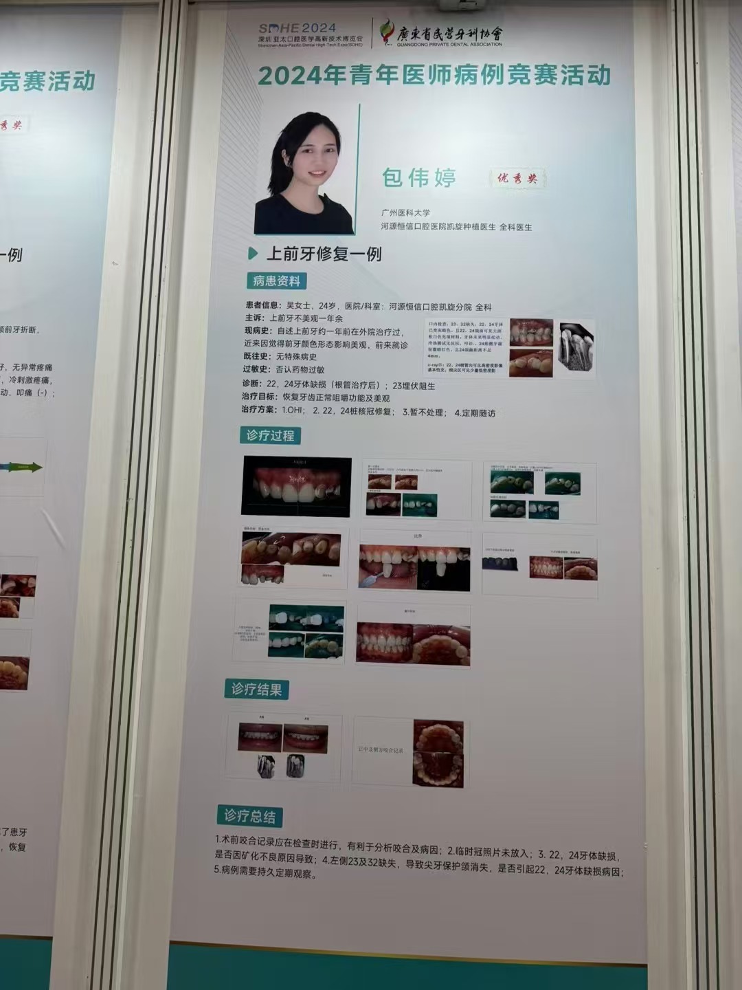 【喜报】恒信河源口腔医院医生在广东省民营牙科协会竞赛斩获佳绩