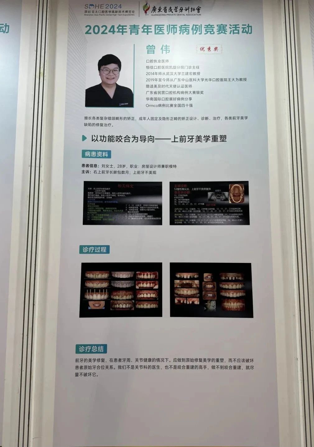 【喜报】恒信河源口腔医院医生在广东省民营牙科协会竞赛斩获佳绩