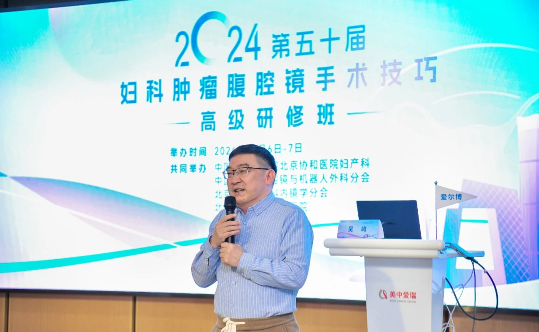 ​2024 年第 50 届妇科肿瘤腹腔镜手术技巧高级研修班成功举办！