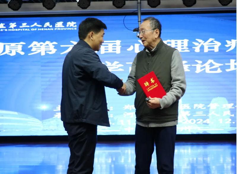 第六届中原心身医学联盟暨河南省物理医学学会心理医学专委会 2024 年学术年会圆满举行