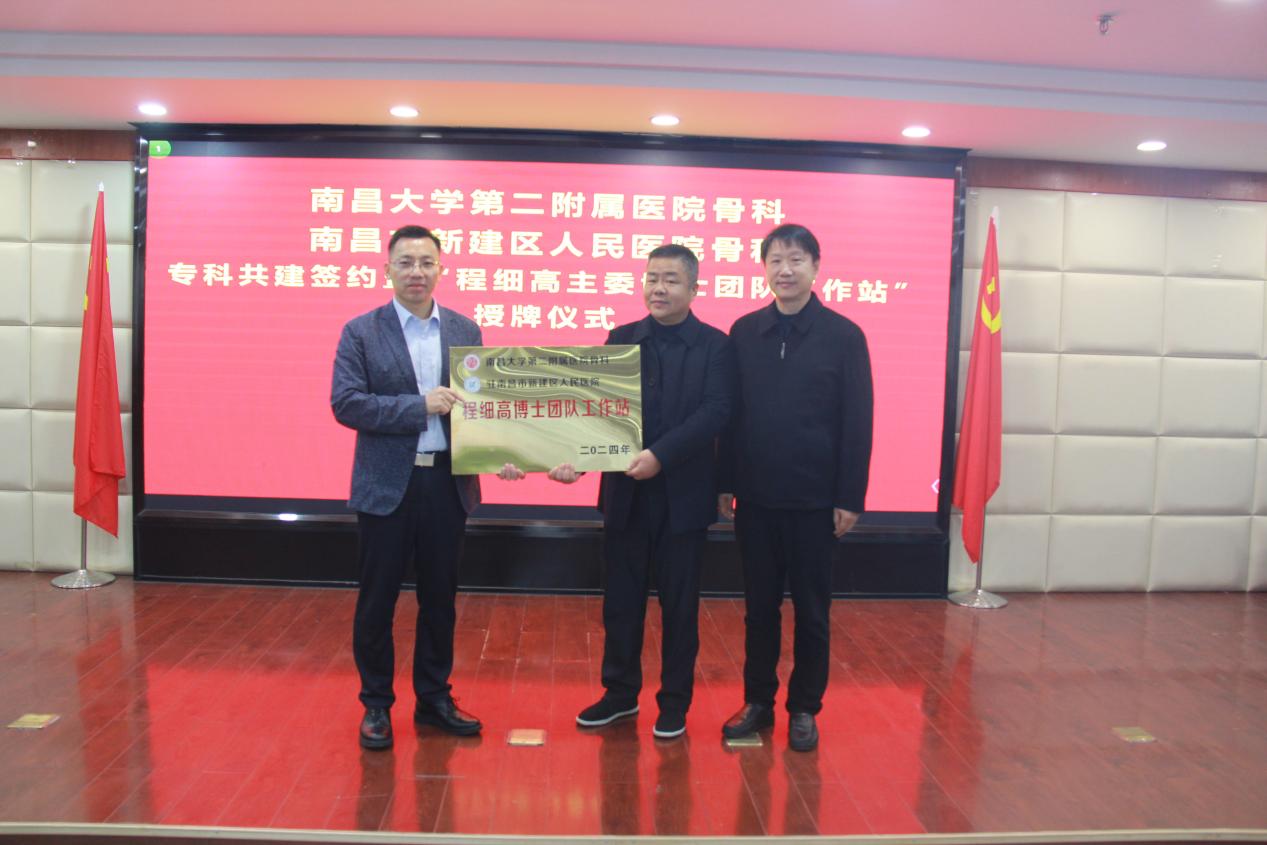 南昌大学二附院「程细高博士团队工作站」在新建区人民医院挂牌成立