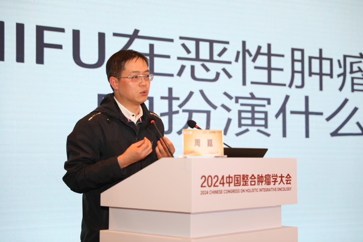 重医附二院周崑教授：高强度聚焦超声技术在恶性肿瘤的临床应用