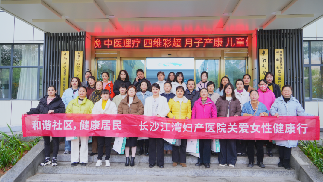 「和谐社区 健康居民」芙蓉北路街道携手江湾开展关爱女性健康行