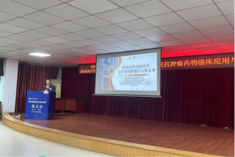 重医附二院持续开展 HIFU 技术基层推广活动 提升基层医院恶性肿瘤诊治水平