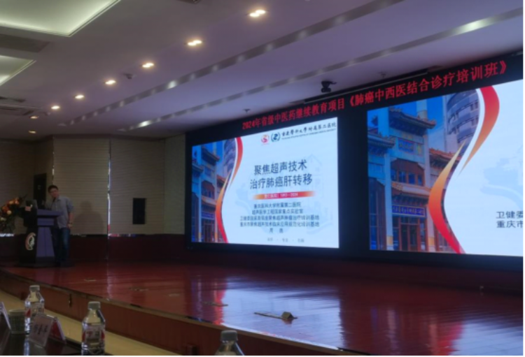 重医附二院持续开展 HIFU 技术基层推广活动 提升基层医院恶性肿瘤诊治水平