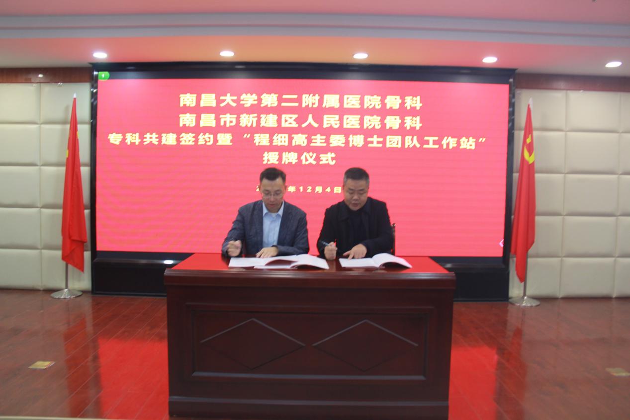 南昌大学二附院「程细高博士团队工作站」在新建区人民医院挂牌成立
