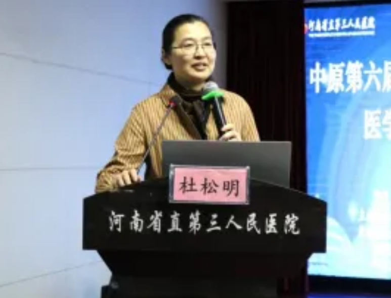 第六届中原心身医学联盟暨河南省物理医学学会心理医学专委会 2024 年学术年会圆满举行
