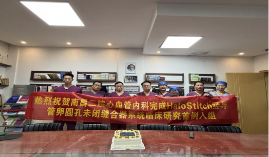 ​南昌大学二附院应用经导管卵圆孔未闭缝合器系统完成 PFO 缝合手术