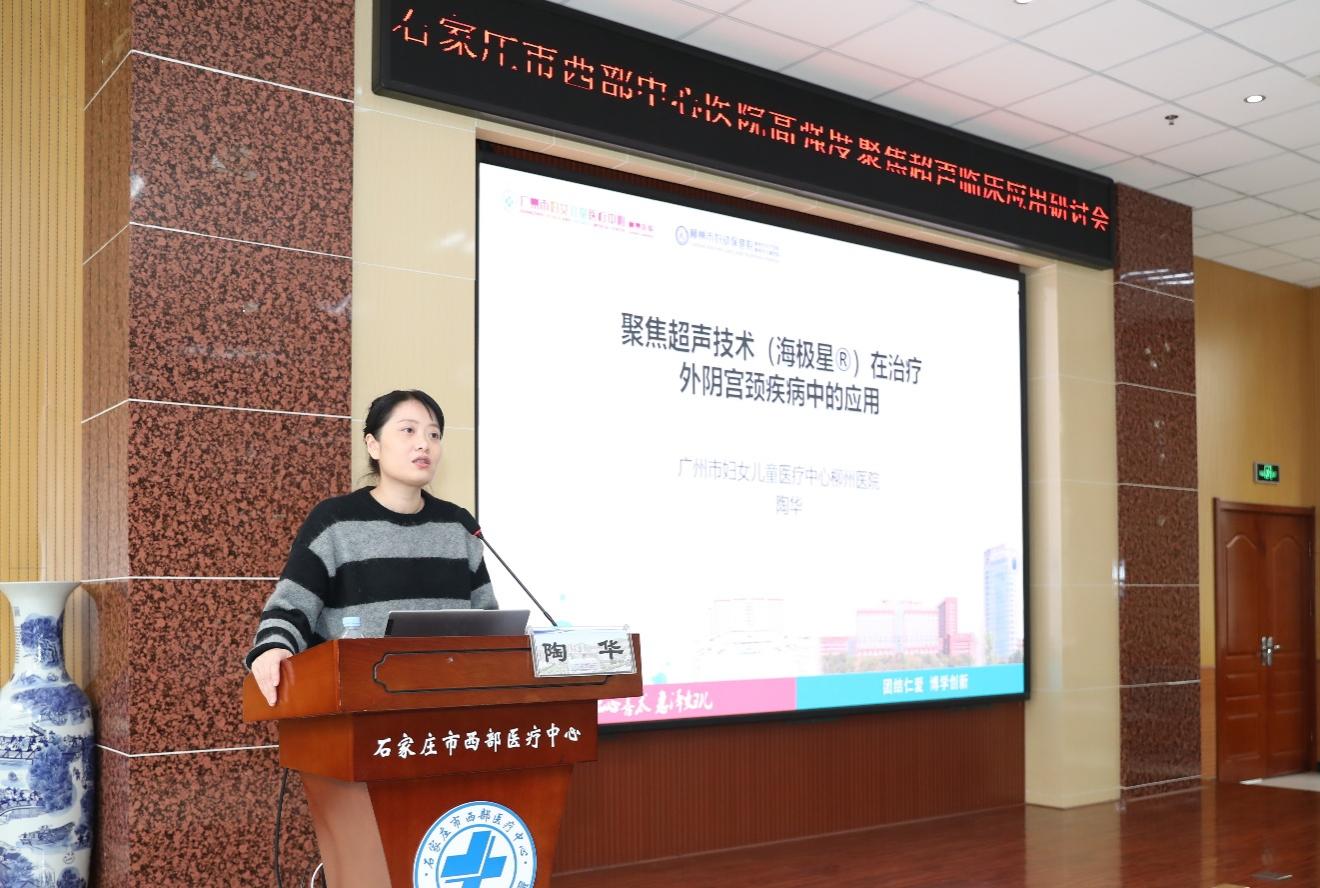 石家庄市西部中心医院高强度聚焦超声临床应用研讨会圆满举行