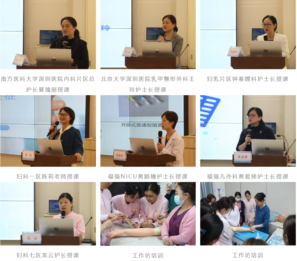 深圳市妇幼保健院 2024 年静脉治疗专题培训及护理技能竞赛圆满落幕