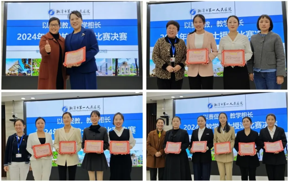 湘潭市第一人民医院成功举办「以赛促教，教学相长」临床护理教学护士授课比赛