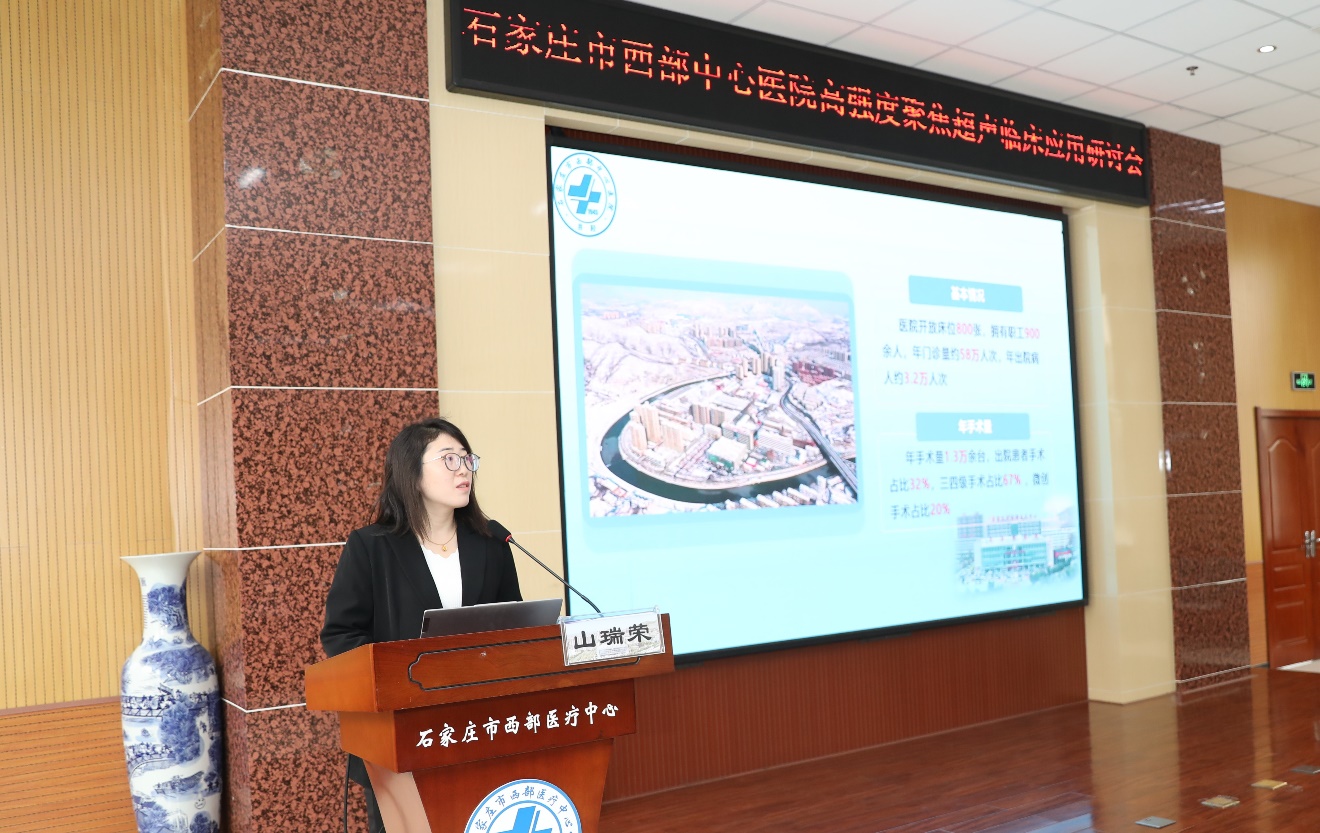 石家庄市西部中心医院高强度聚焦超声临床应用研讨会圆满举行