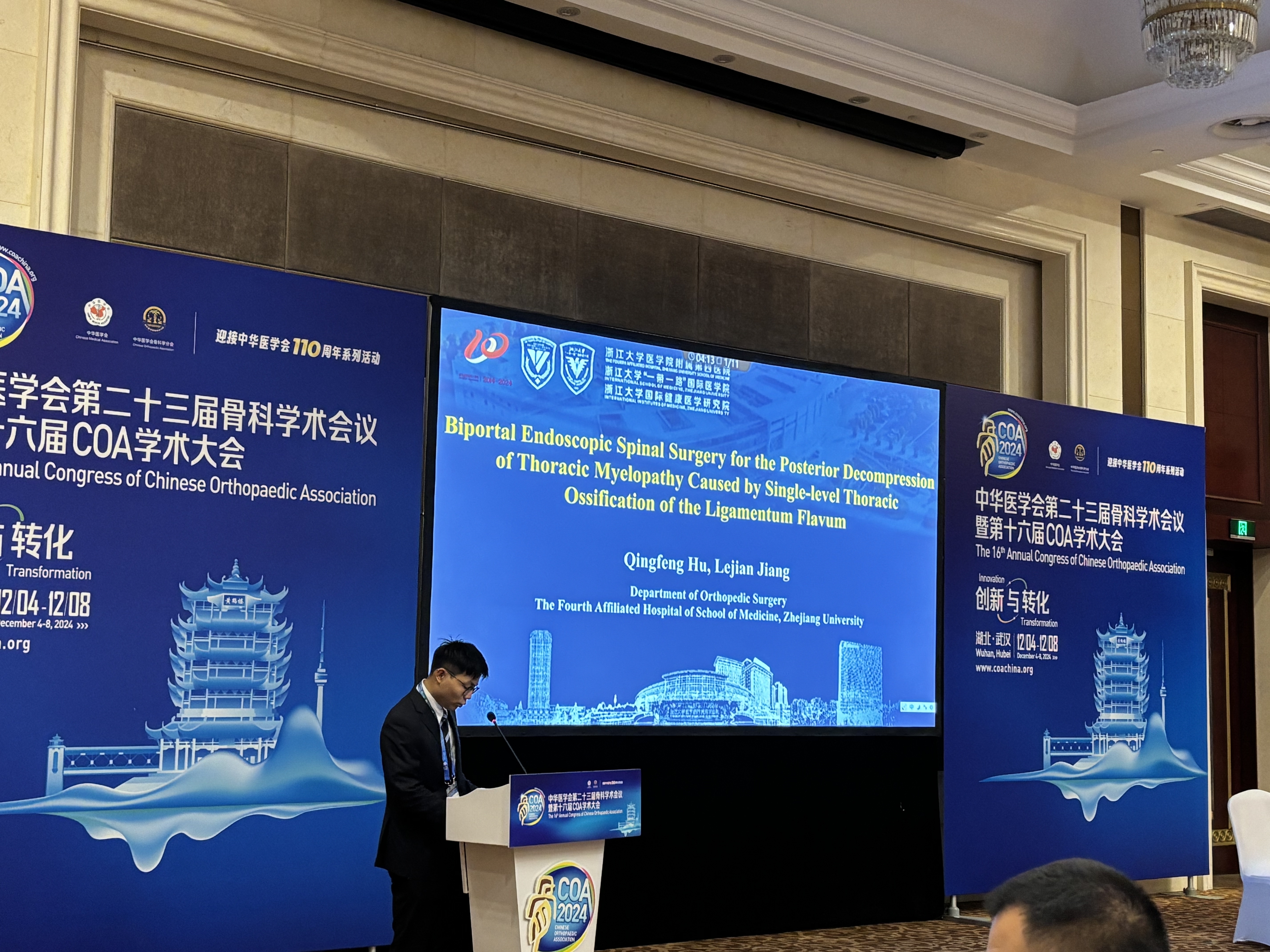 浙大四院骨科携最新研究成果，亮相全国骨科学术盛会！连作两场报告......
