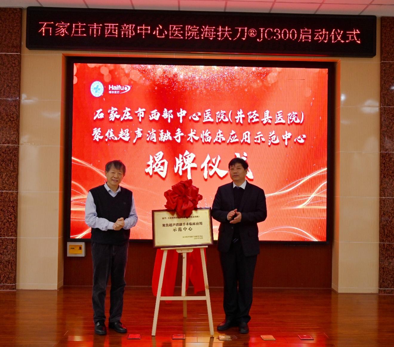 石家庄市西部中心医院高强度聚焦超声临床应用研讨会圆满举行