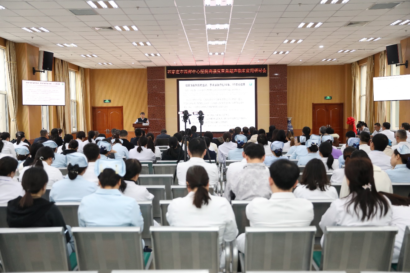 石家庄市西部中心医院高强度聚焦超声临床应用研讨会圆满举行