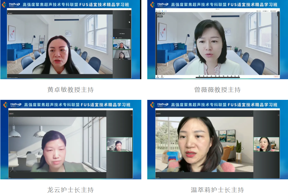 2024 年高强度聚焦超声技术专科联盟 FUAS 适宜技术精品学习班顺利召开