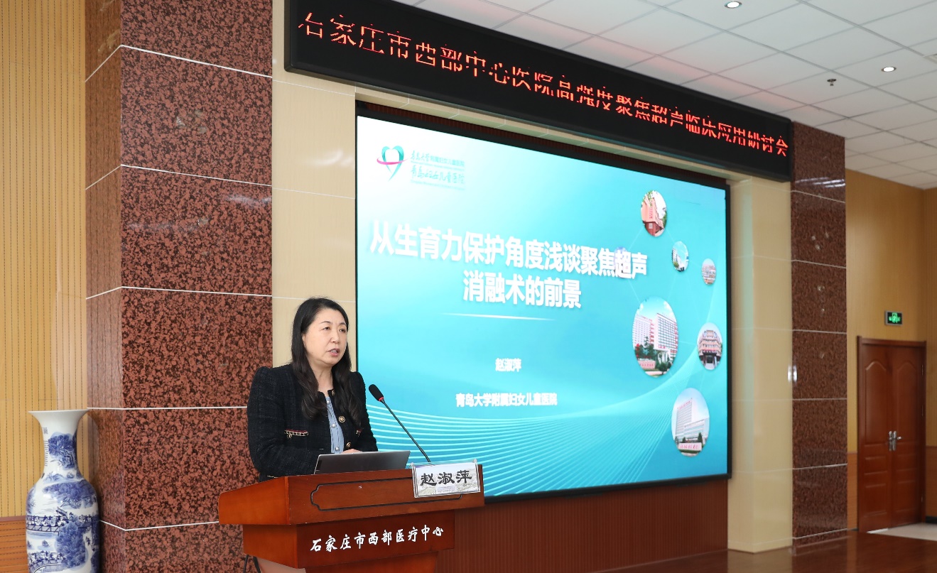 石家庄市西部中心医院高强度聚焦超声临床应用研讨会圆满举行