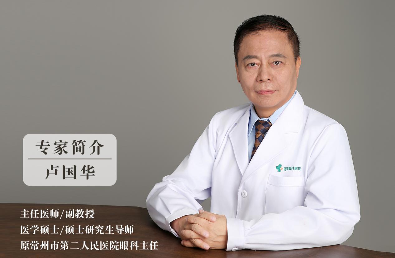 人才实力再提升！常州市眼科杰出代表卢国华教授加盟华厦眼科