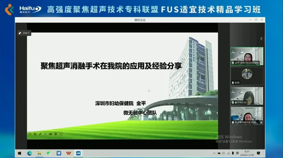 2024 年高强度聚焦超声技术专科联盟 FUAS 适宜技术精品学习班顺利召开