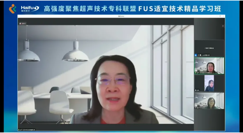 2024 年高强度聚焦超声技术专科联盟 FUAS 适宜技术精品学习班顺利召开