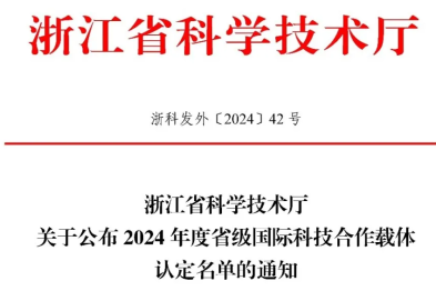 喜报！温医大眼视光再添一高水平国际联合实验室