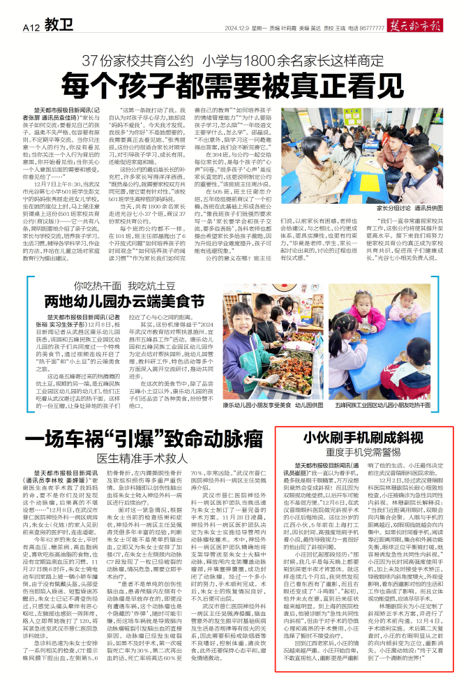 熬夜刷手机致斜视 武汉普瑞眼科医院林珊提醒:及时干预是关键