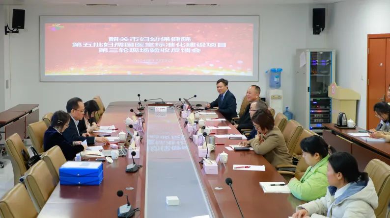 韶妇幼「妇孺国医堂」顺利通过标准化建设项目现场验收