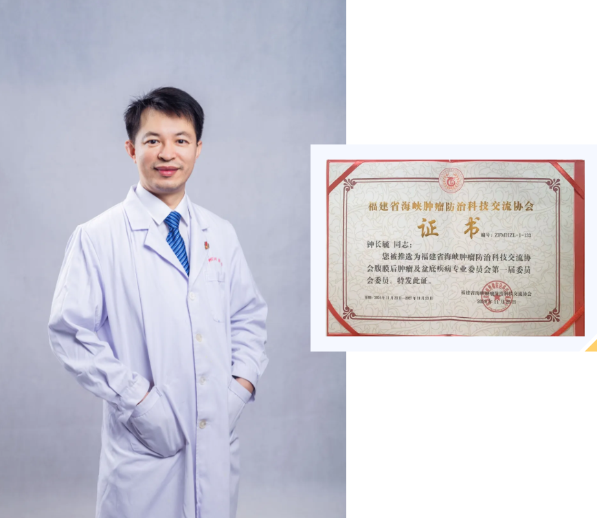 漳州正兴普外科团队获多项重要任职