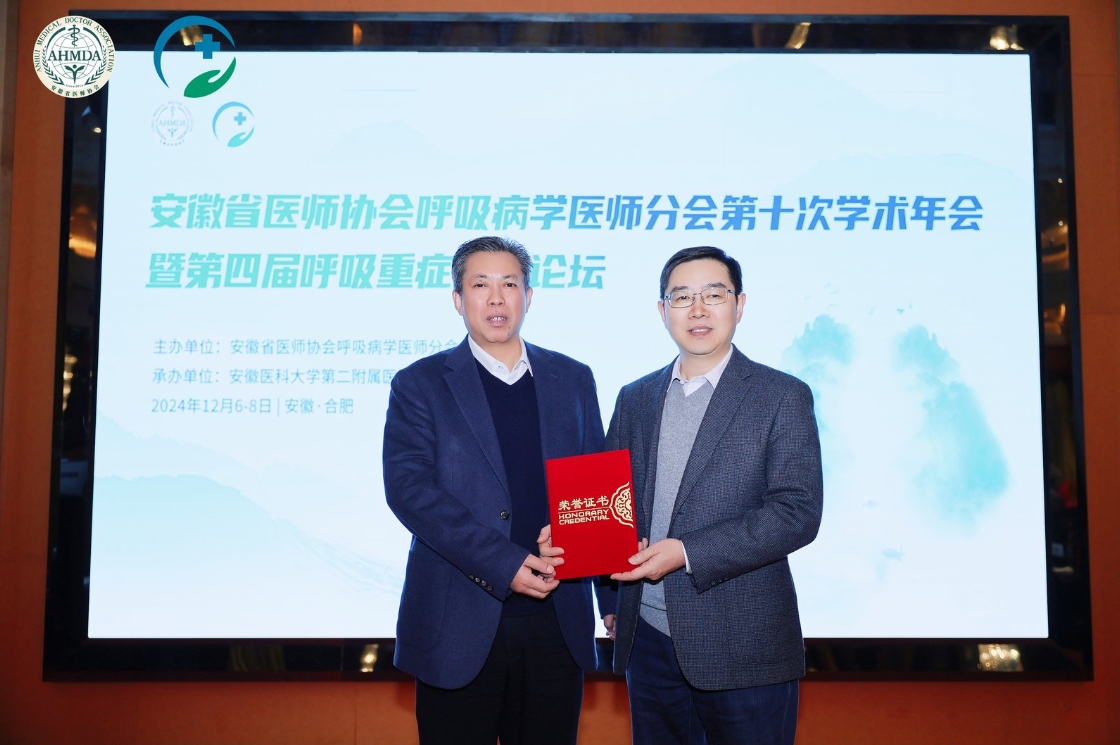 安徽省胸科医院方浩徽主任连任安徽呼吸医师协会感染工作委员会主任委员