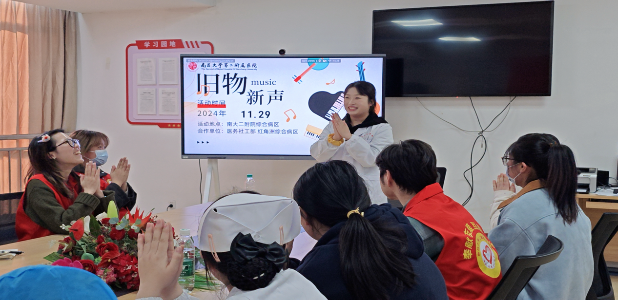 南昌大学二附院「旧物新声」音乐疗愈活动