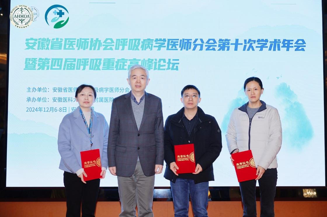 安徽省胸科医院方浩徽主任连任安徽呼吸医师协会感染工作委员会主任委员