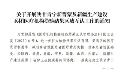 告别重复检查，浙大邵逸夫阿拉尔医院实行 64 项检验结果 8 省份互认