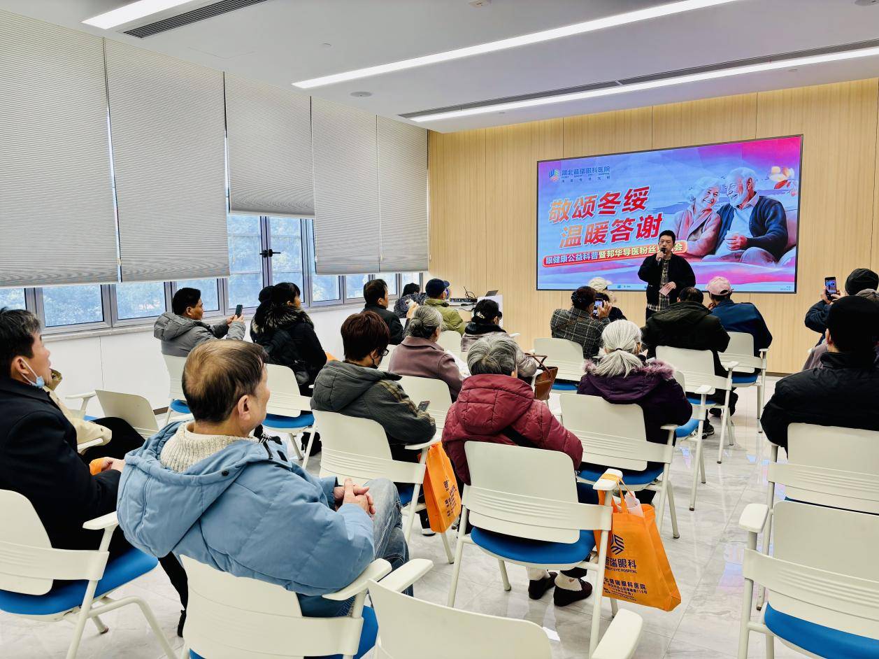 湖北普瑞眼科眼健康公益科普暨《邦华导医》粉丝见面会圆满举办