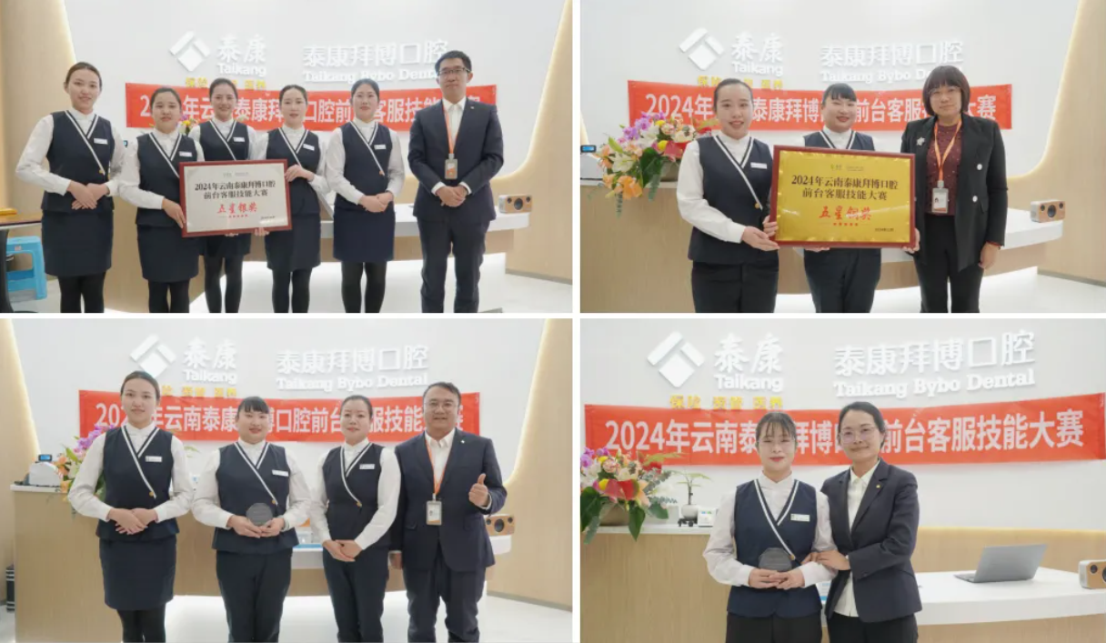 云南泰康拜博口腔第二届前台客服技能大赛——「高标准、严要求、精服务」打造更舒心的口腔诊疗服务
