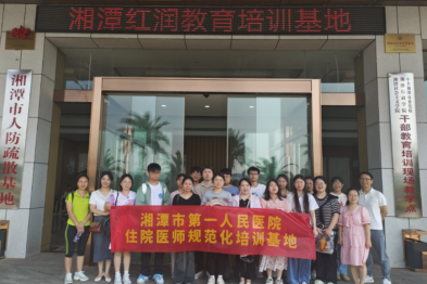 拥抱阳光 医心守护|记湘潭市第一人民医院关心关爱住院医师主题活动