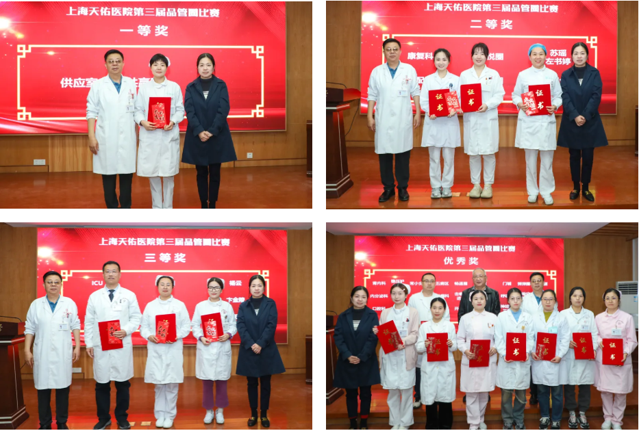 小圈子,大智慧!上海天佑医院举办第三届品管圈比赛