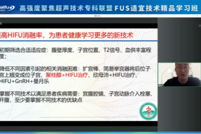 遵义医科大学附属医院林振江：聚桂醇联合高强度聚焦超声治疗子宫肌瘤