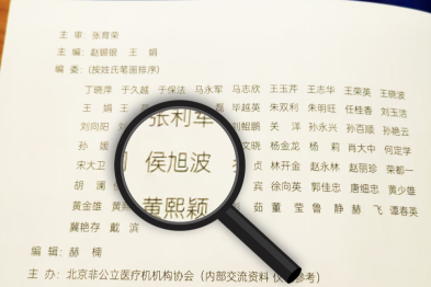 北京华厦民众眼科医院「七一慰问传党情」稿件被北京非公医疗机构协会会刊收录