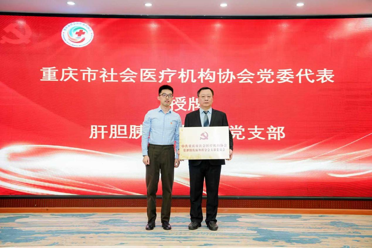重庆市社会医疗机构协会肝胆胰外科分会 2024 年年会暨第三届两江肝胆胰超微创论坛顺利召开