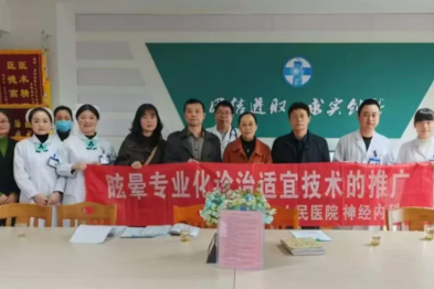 湘潭市一医院：深化联盟合作，共绘眩晕规范化诊疗美好未来