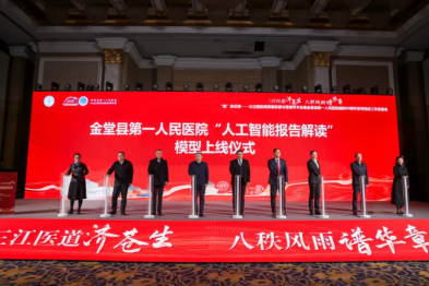 公立医院高质量发展与管理学术会暨金堂县第一人民医院建院 80 周年系列活动工作总结会成功举办