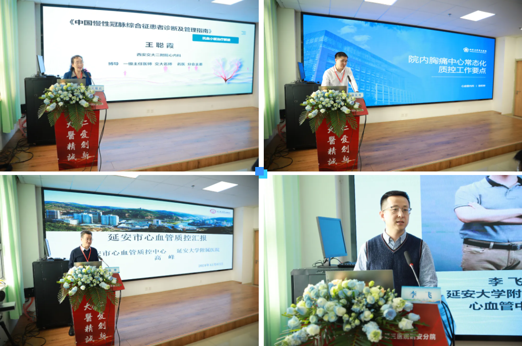 延安市胸痛中心高质量发展暨基层胸痛诊疗提升培训班在市中医医院顺利举办
